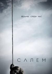 Салем